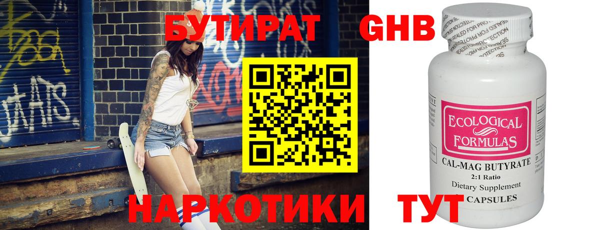 Кольчугино  БУТИРАТ GHB  Бутират  Вход с VPN 