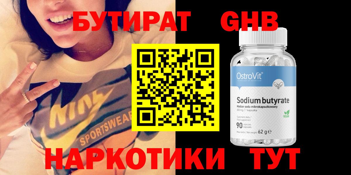 Бутират Butirat Кольчугино