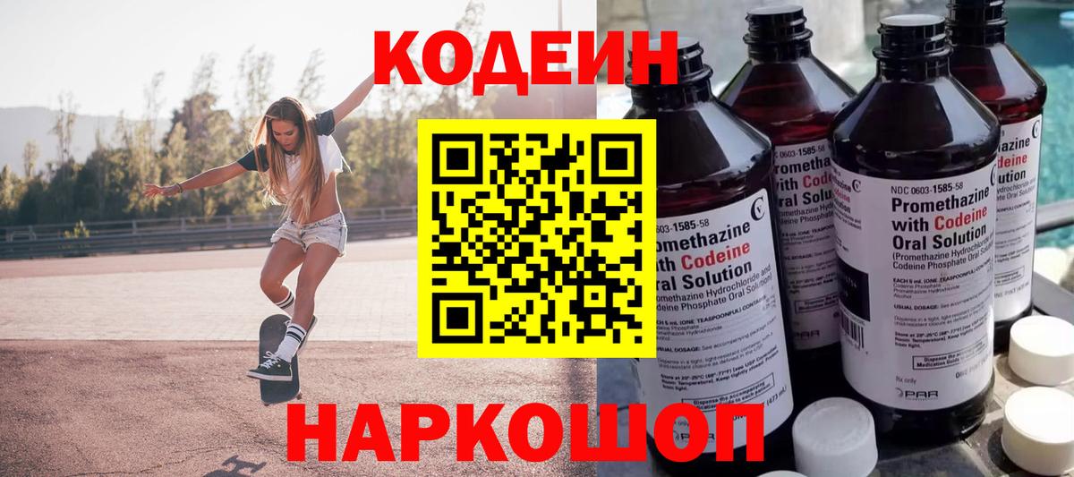 Кольчугино  Кодеиновый сироп Lean Purple Drank  Вход с VPN  Кодеиновый сироп Lean Purple Drank 