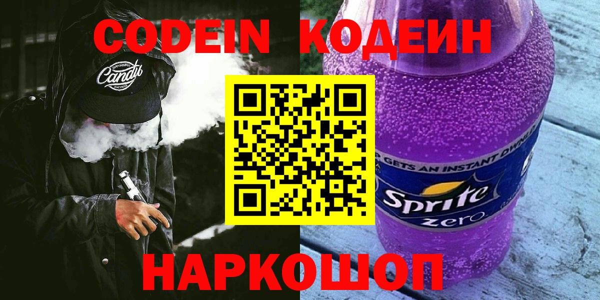 Codein Purple Drank Кольчугино