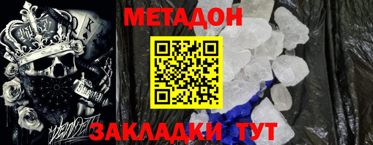 МЕТАДОН кристалл  МЕТАДОН мёд  Вход с VPN  Кольчугино 